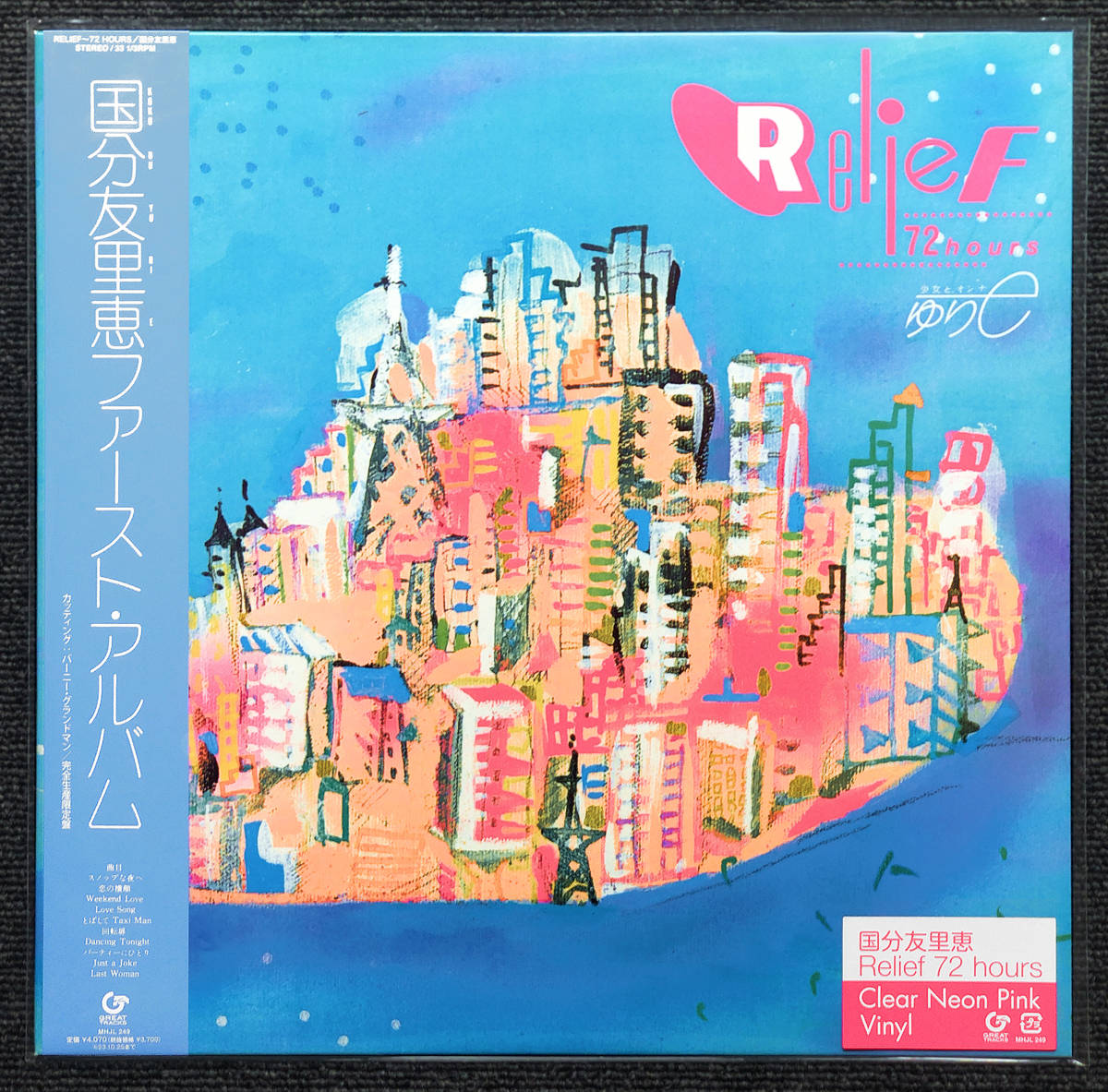 ◆即決◆新品◆カラーヴァイナル アナログ限定盤 国分友里恵 とばしてTaxi Man Relief 72 hours こくぶ ゆりえ MHJL-249 レリーフ 山下達郎_画像1