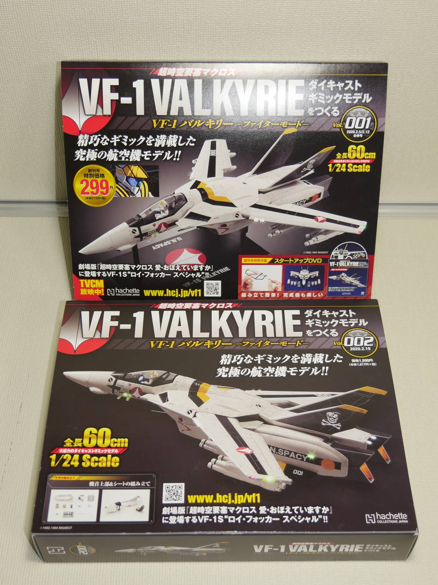アシェット VF-1 バルキリー 001 002 2冊 consultecjr.com.br