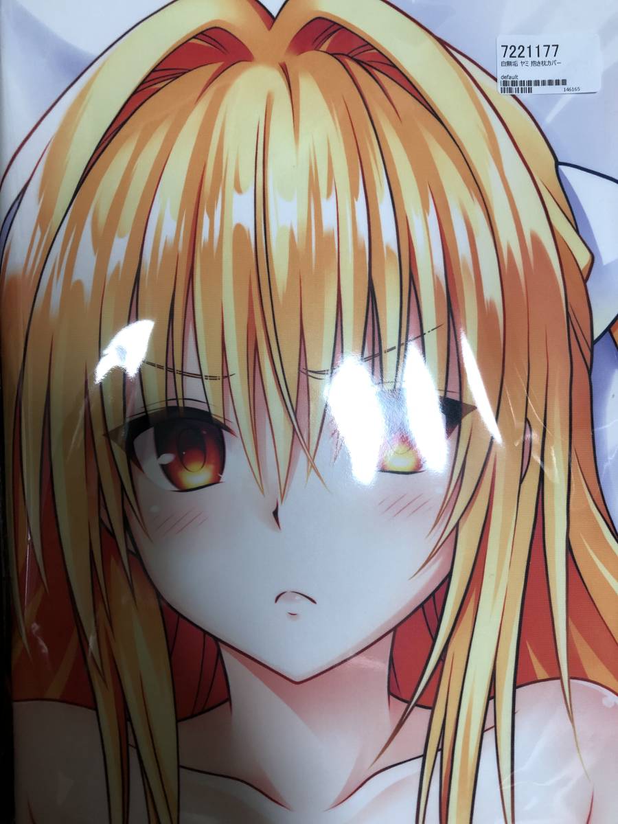 ぶるぶれ ネコガミ ToLOVEる-とらぶる-ダークネス ヤミ 白無垢 抱き枕