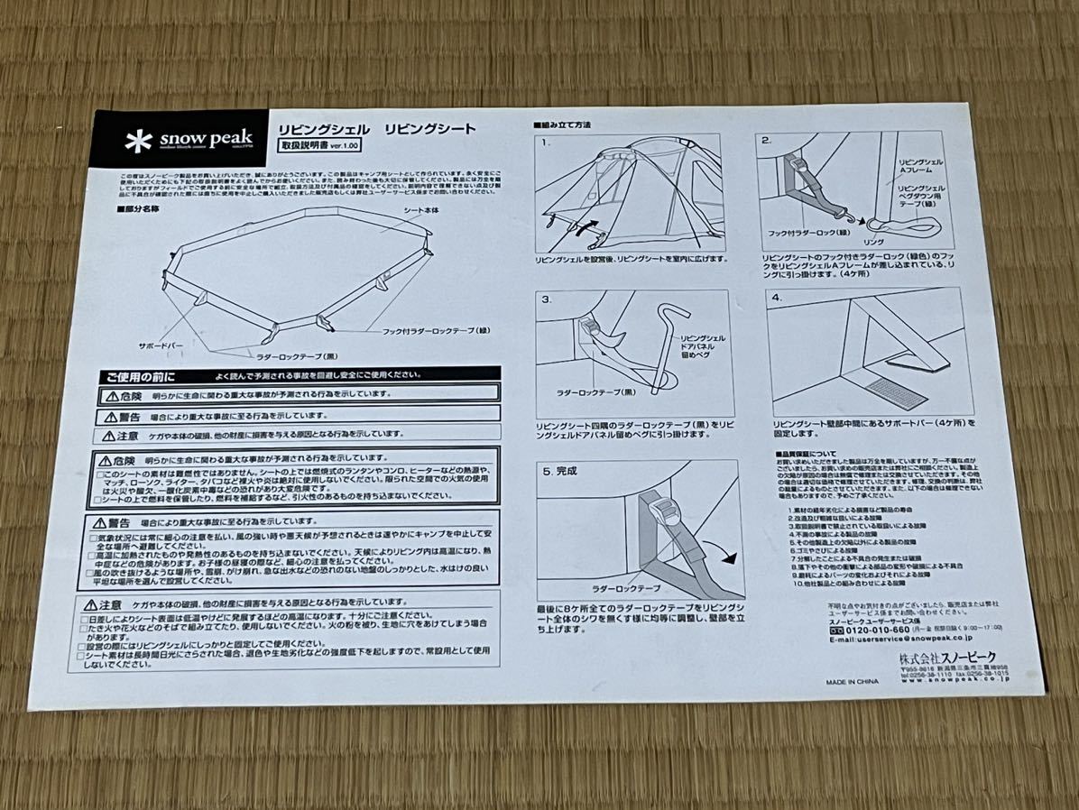 スノーピーク　廃番品レア　リビングシェル　リビングシート　フロアマット2枚　フルセット_画像3