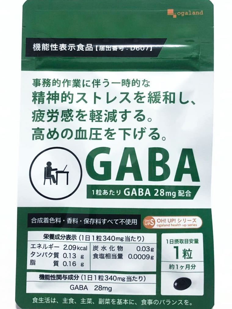 オーガランド GABA 約1ヶ月分 ギャバ配合 機能性表示食品 サプリメント