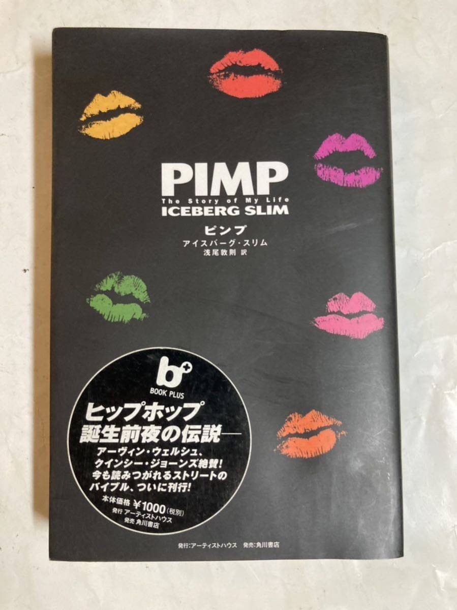 保管品 Pimp The Story Of My Life Iceberg Slim ピンプ アイスバーグ・スリム_画像1