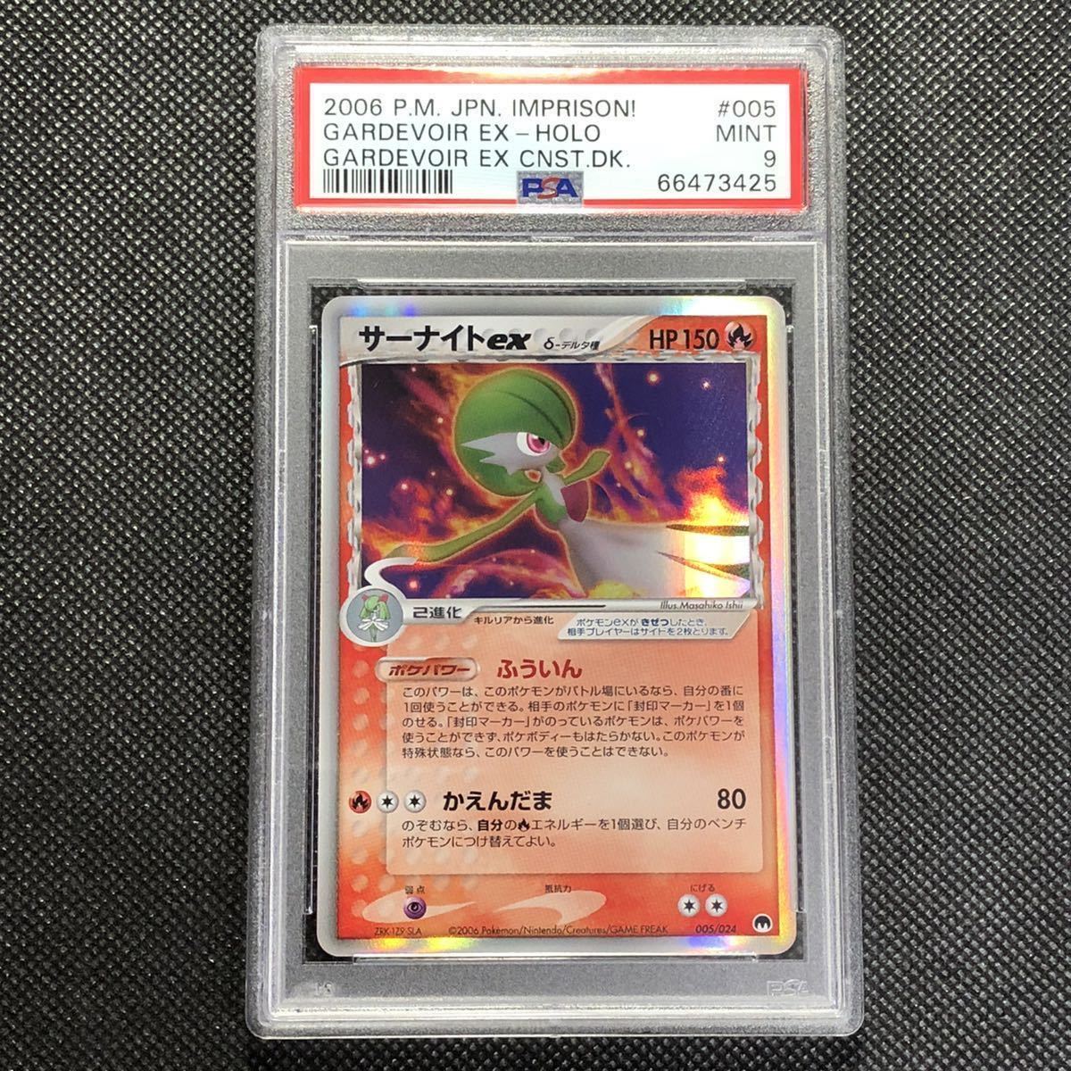 PSA9】ポケモンカード サーナイトex デルタ種 1ed 鑑定品 sanvicente