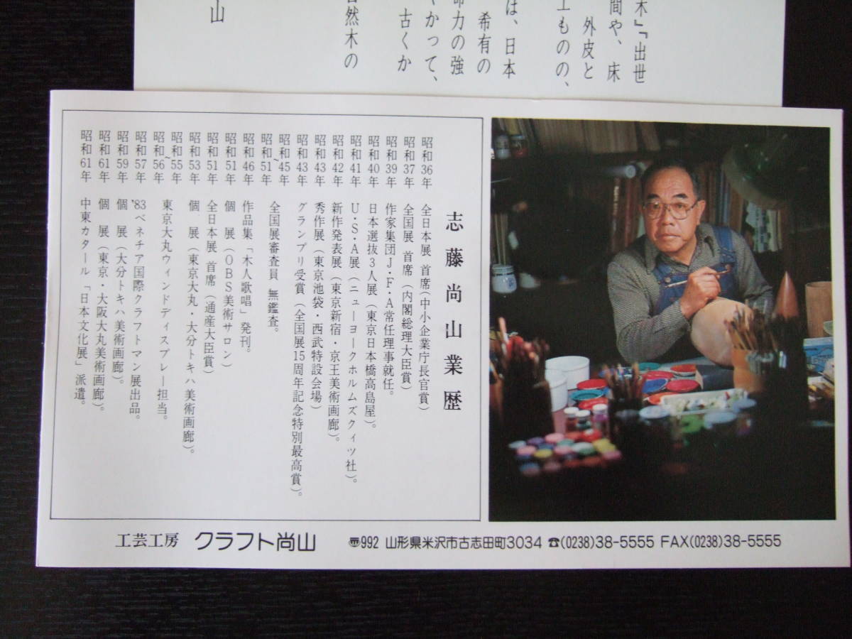 志藤尚山作 創作こけし 森の唄 | home.ly