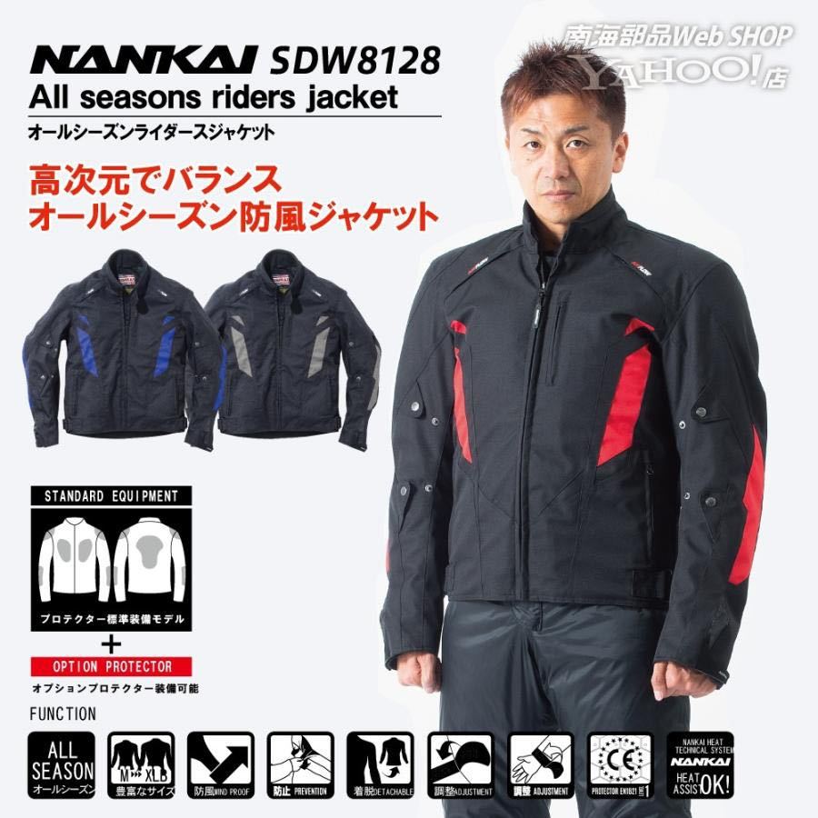 NANKAI南海部品SDW-8128オールシーズンライダースジャケット NANKAI南海部品SDW-8128オールシーズンライダースジャケット