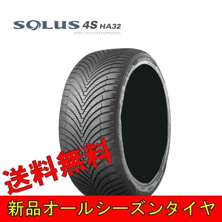 215/55R17 98W 2本 クムホ オールシーズンタイヤ KUMHO SOLUS 4S HA32 ソルウス 4S HA32_画像1