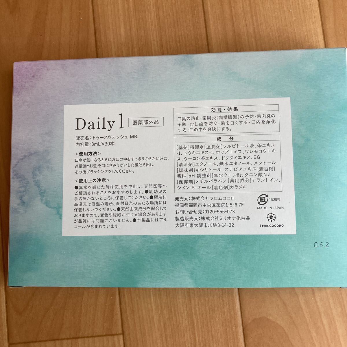 在庫処分大特価!!】 Daily 1 デイリーワン 8ml×30本 マウスウォッシュ