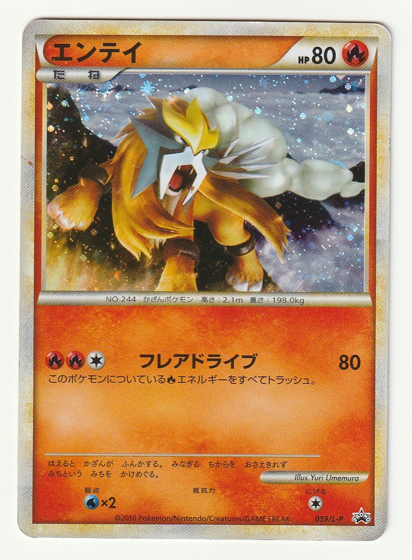 ポケモンカードゲーム エンテイ スイクン ライコウ legend ポケモンカードゲーム エンテイ スイクン ライコウ legend