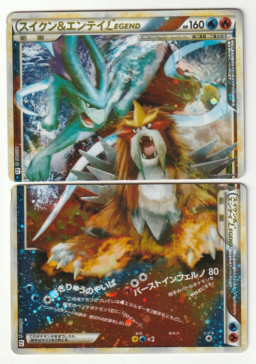 定番の中古商品 065/080 LEGEND「スイクン&エンテイLEGEND」(L2 EDITION入り)(L2 EDITION入り)各難あり1枚計2枚セット 066/080 シングルカード 定番の中古商品 065/080 LEGEND「スイクン&エンテイLEGEND」(L2 EDITION入り)(L2 EDITION入り)各難あり1枚計2枚セット 066/080 シングルカード