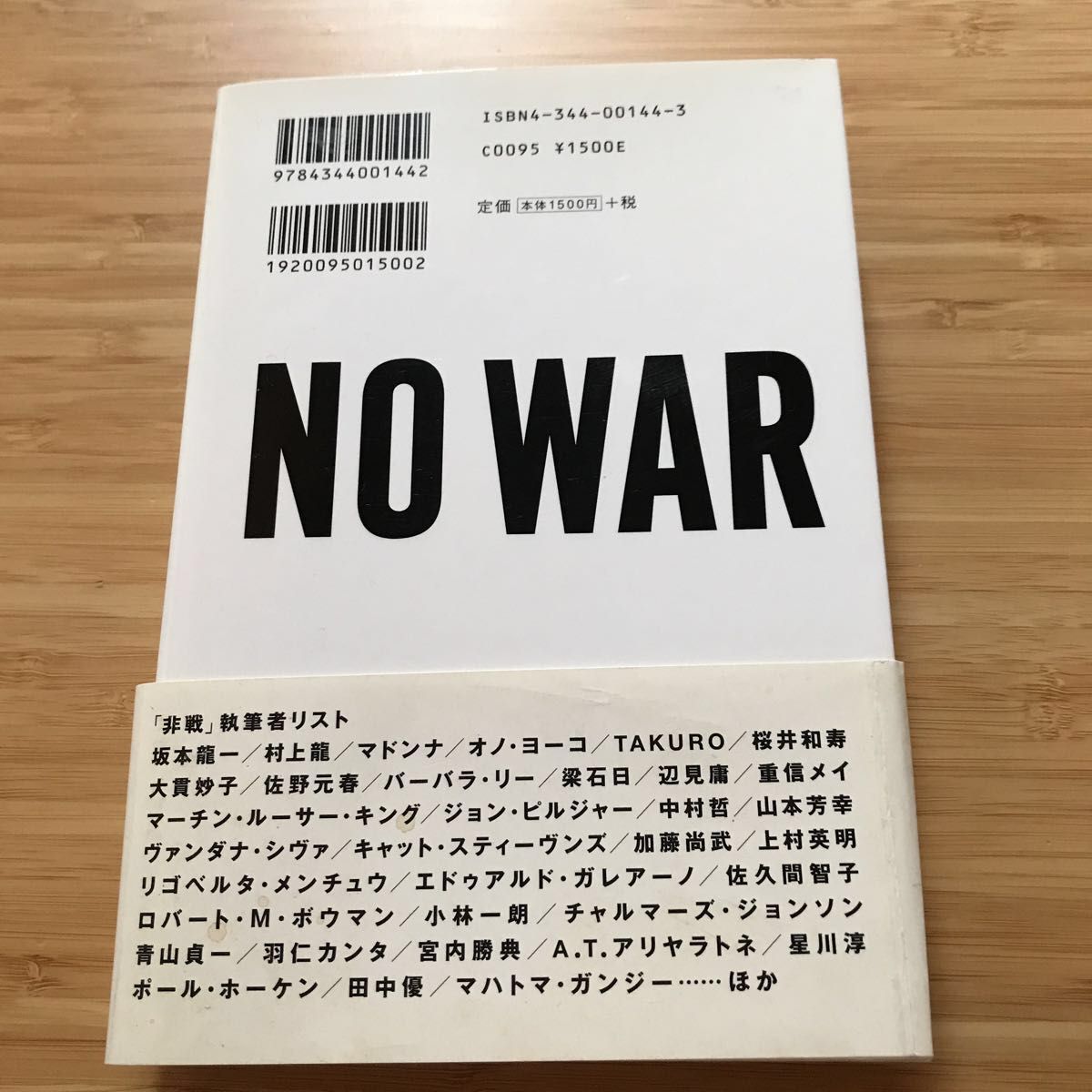 非戦　監修=坂本龍一sustainability for peace