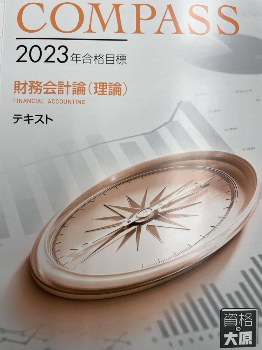 大原 公認会計士 財務会計論（計算）V 2021年版 一式 - 参考書