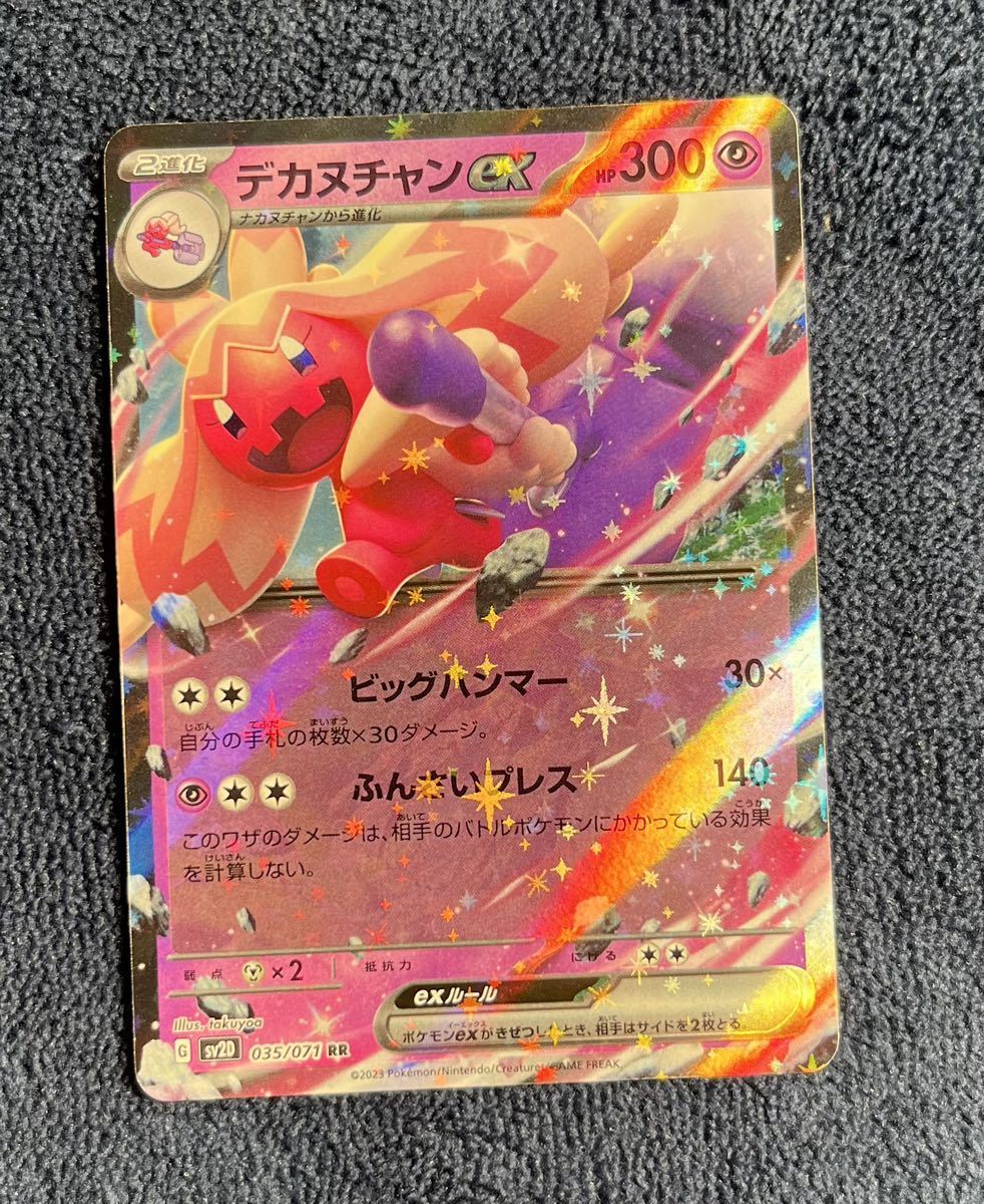 【ポケモンカード】デカヌチャンex RR sv2D 035/071 クレイバースト_画像1