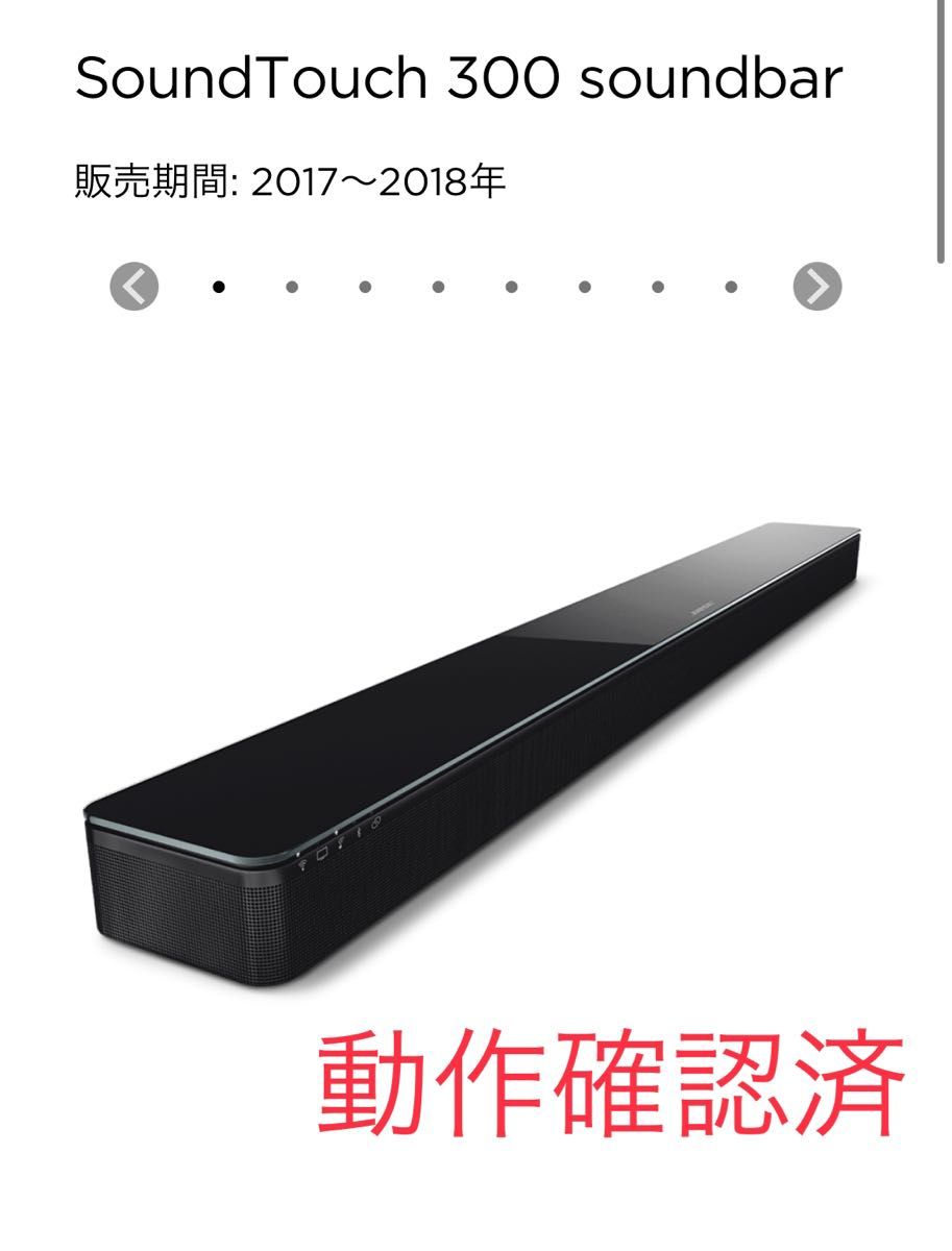 BOSE sound touch 300 ボーズ サウンドバー サウンドタッチ 美品