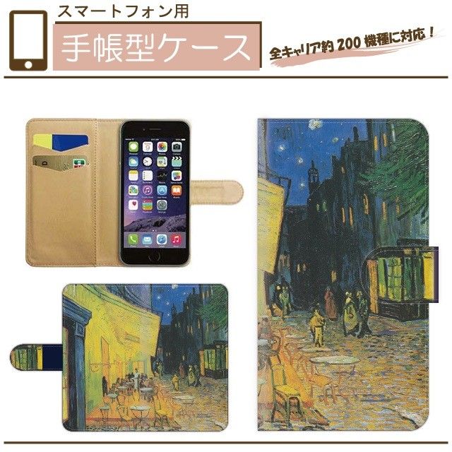 全機種対応★名画☆夜のカフェテラス★手帳型スマホケース※ゴッホ