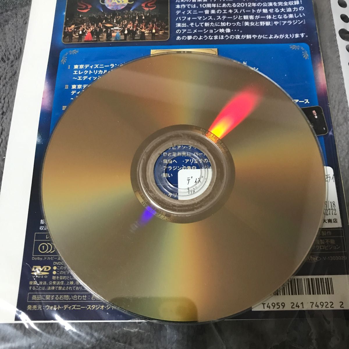 ディズニー　オン　クラシック　まほうの夜の音楽会　2012 ライブ　レンタル落ちDVD 