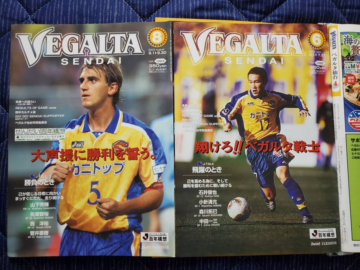 月刊ベガルタ仙台 / 2002年&2003年 / 全12冊 /偶数月発行 趣味 月刊ベガルタ仙台 / 2002年&2003年 / 全12冊 /偶数月発行 趣味