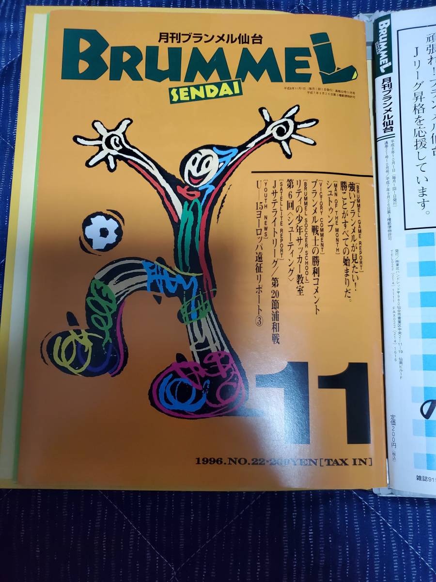 月刊ブランメル仙台 / 1996年 / ベガルタ仙台 月刊ブランメル仙台 / 1996年 / ベガルタ仙台