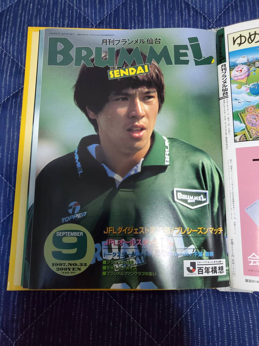月刊ブランメル仙台 / 1997年 / ベガルタ仙台(Amazon.co.jp 月刊ブランメル仙台 / 1997年 / ベガルタ仙台(Amazon.co.jp
