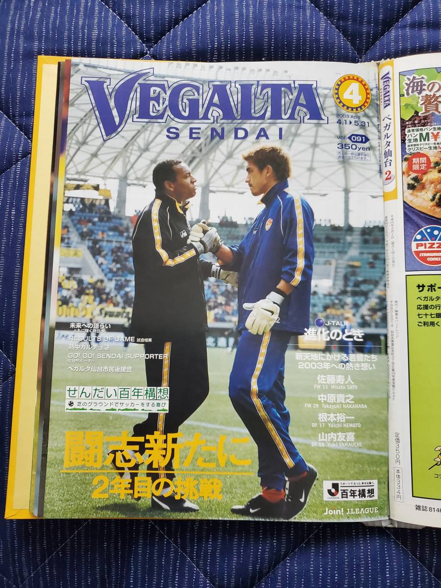 月刊ベガルタ仙台 / 2002年&2003年 / 全12冊 /偶数月発行 趣味 月刊ベガルタ仙台 / 2002年&2003年 / 全12冊 /偶数月発行 趣味