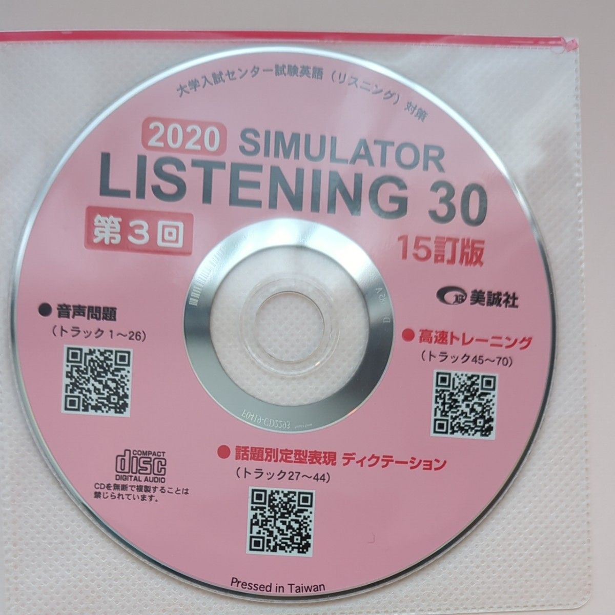 英語(リスニング) シュミレーターリスニング30 CD付き 参考書 問題集