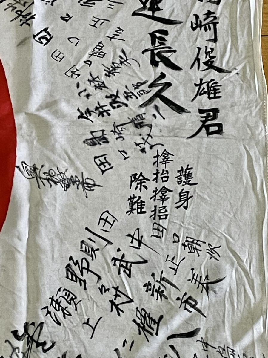 日の丸 寄せ書き 祈武運長久 出征旗 旧日本軍 陸海軍 日章旗 日の丸 寄せ書き 祈武運長久 出征旗 旧日本軍 陸海軍 日章旗