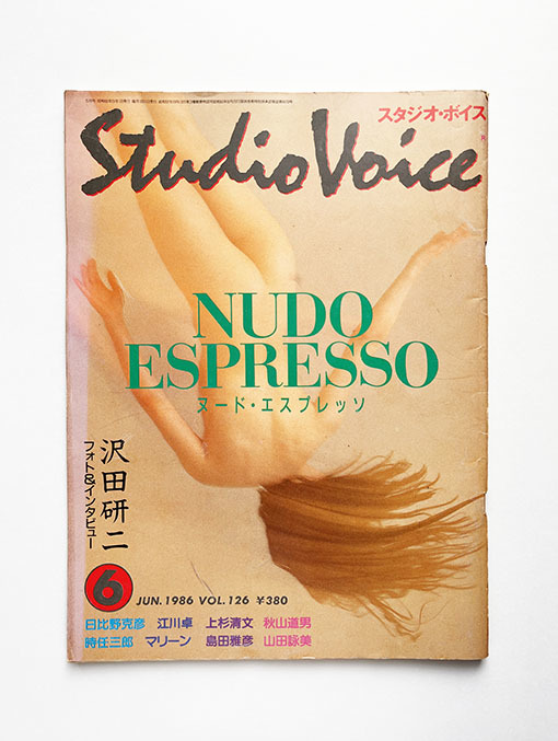 Studio Voice 1986年6月号 沢田研二 モリニエの画像1