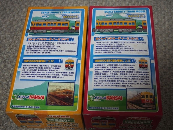 Bトレインショーティー 京阪電車 3000系更新前・更新後8000系30 Bトレインショーティー 京阪電車 3000系更新前・更新後8000系30