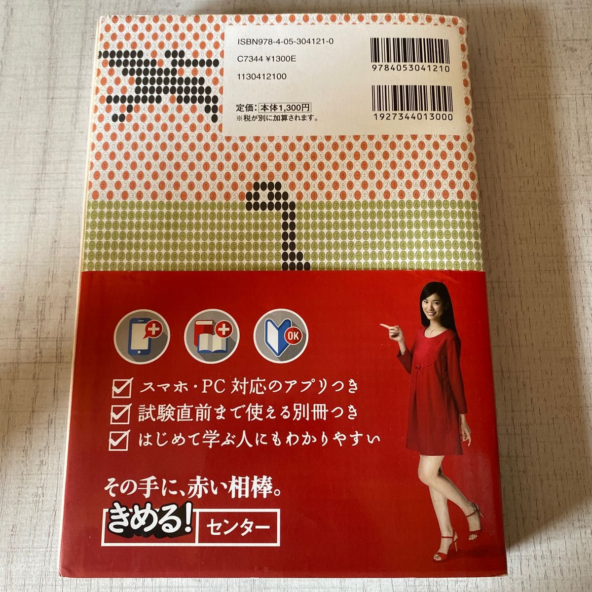 きめる！センター地学基礎 （きめる！センター） （新課程対応版） 田島一成／著　岡口雅子／監修