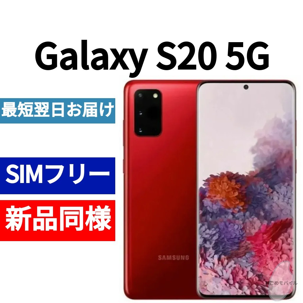 未開封品 Galaxy S20+ デュアルSIM コスミックグレー 送料無料 SIM