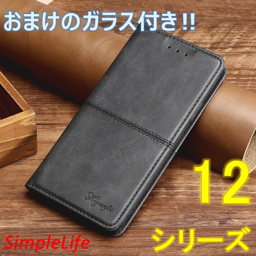 おまけ付き 黒 iPhoneケース 手帳型 12promax 高級 レザー調 アイホン プロ マックス ケース マグネット ガラス pro max カバー_画像1