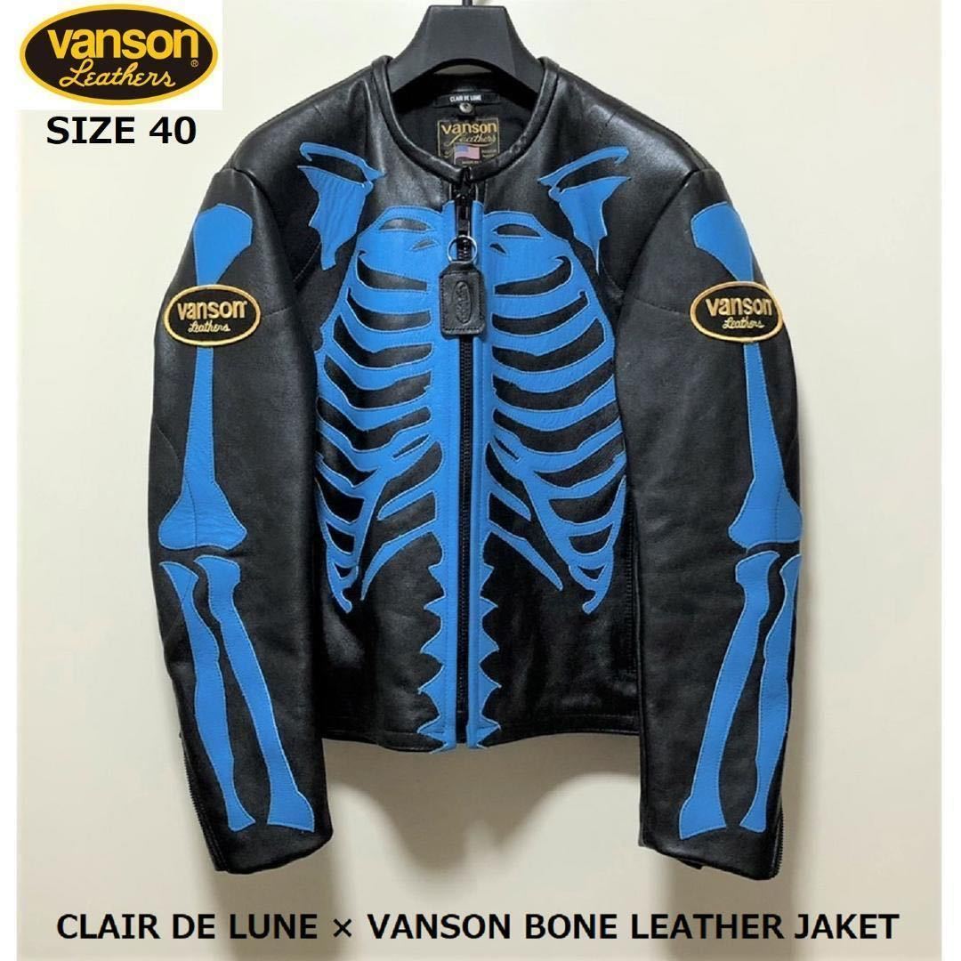 世界限定50着 CLAIR DE LUNE × VANSON BONE クレールドルナ × バンソン ボーン レザージャケット 40_画像1