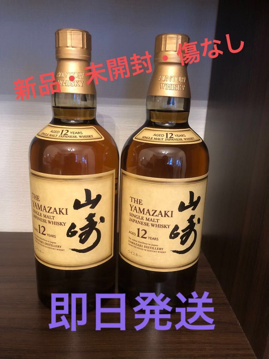 山崎12年 2本|PayPayフリマ