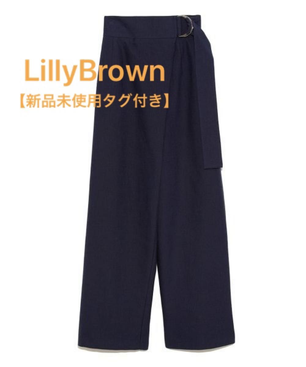 【新品未使用タグ付き】 Lilly Brown(リリーブラウン) ワイドパンツ(セットアップ可能) ネイビー　サイズ：1