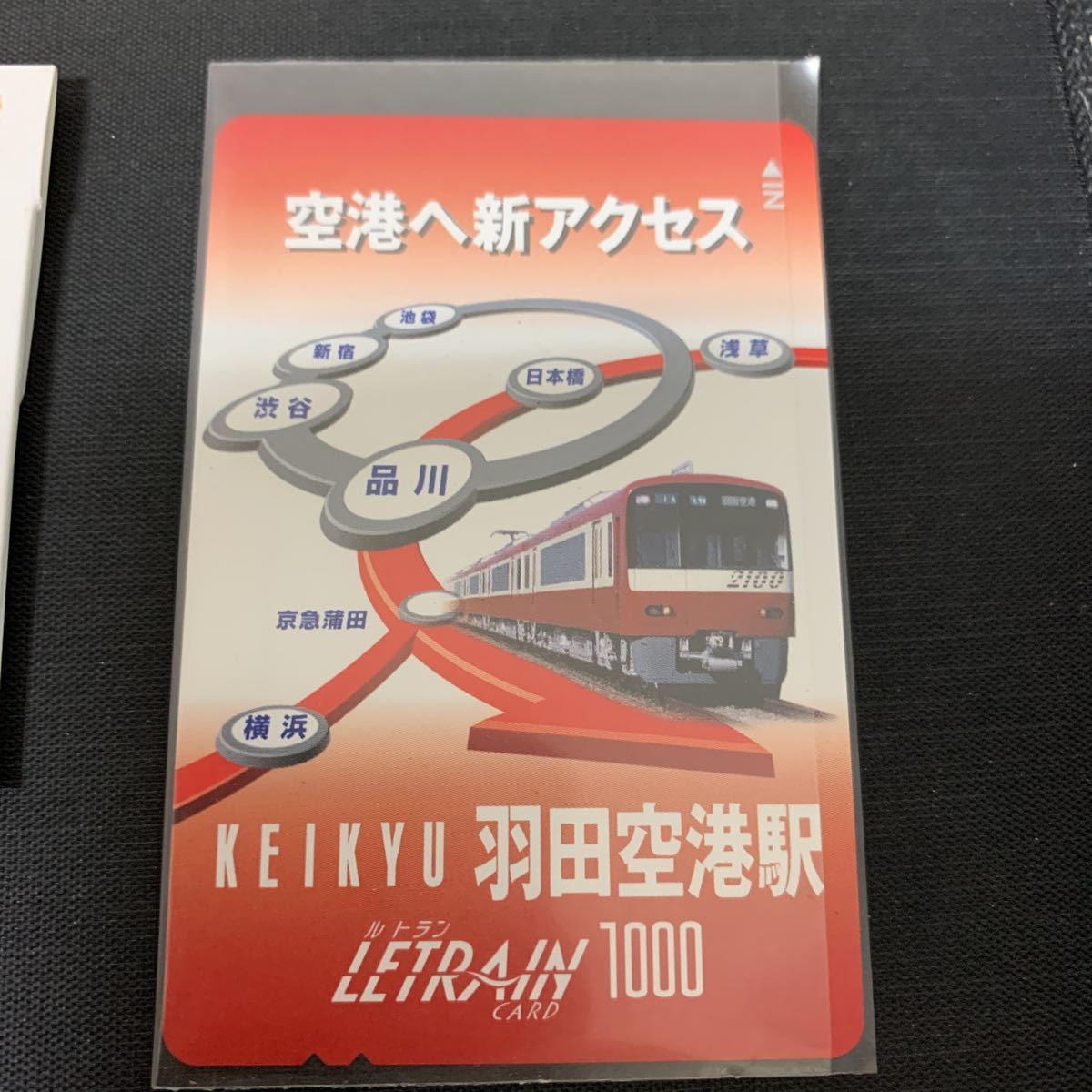 カード セット たままゆものがたり Tカード 京王 パスネット ル トラン カード 京急 羽田空港駅　K766_画像4