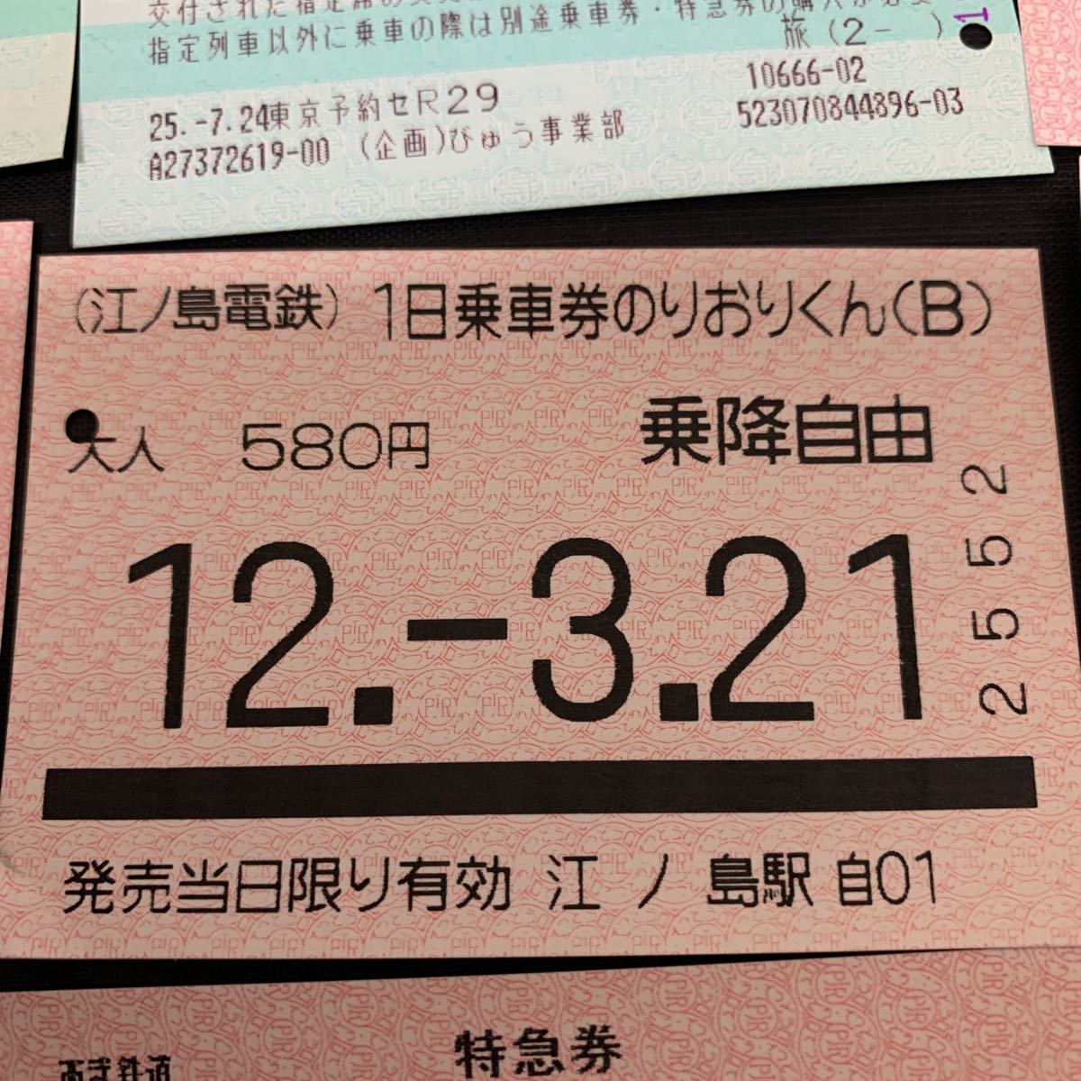 乗車票 新秋津 成田 大宮 仙台 西武鉄道 特急券 所沢 西武秩父 江ノ島電鉄 1日乗車券のりおりくん 江ノ島駅 K942の画像6