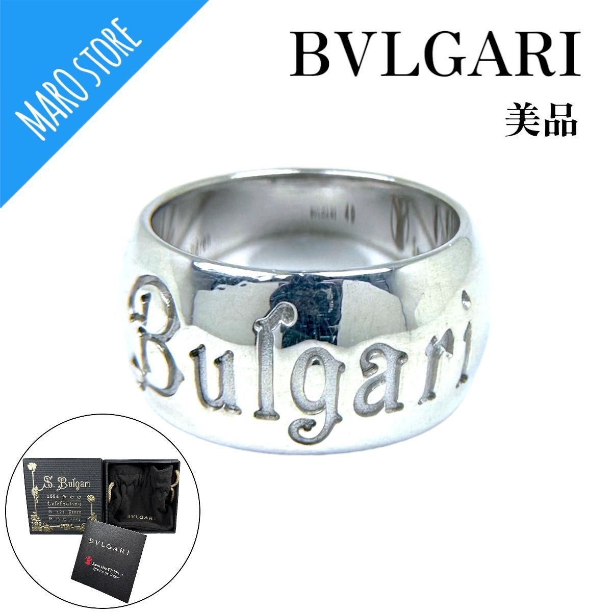 【美品】BVLGARI セーブザチルドレン ロゴ リング 指輪 シルバー 925_画像1