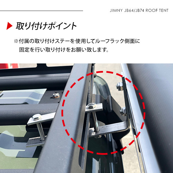 ジムニー JB64W シエラ JB74W ルーフ用テント カーサイドオーニング タープ カスタム パーツ アウトドア キャンプ SUV_画像7