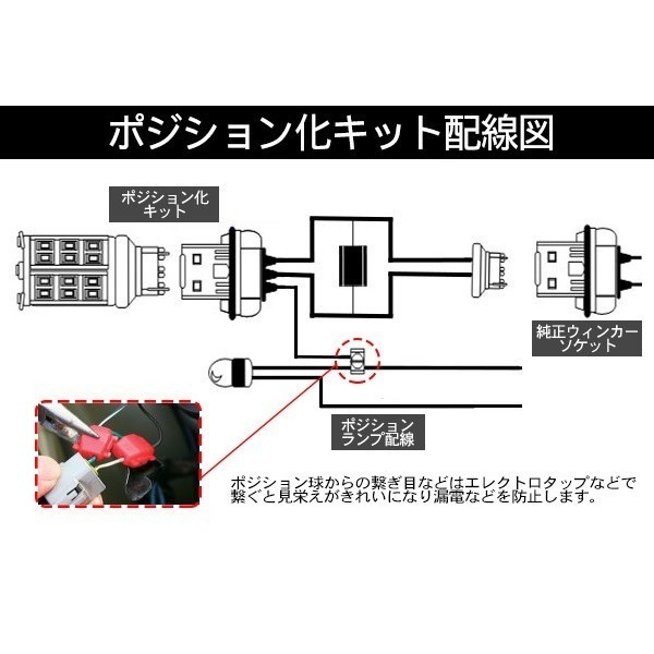 NV350 キャラバン E26 専用 ウィンカーポジション化キット T20/LEDバルブ 60灯/白&黄 DX/GX/VX 前期/後期_画像5