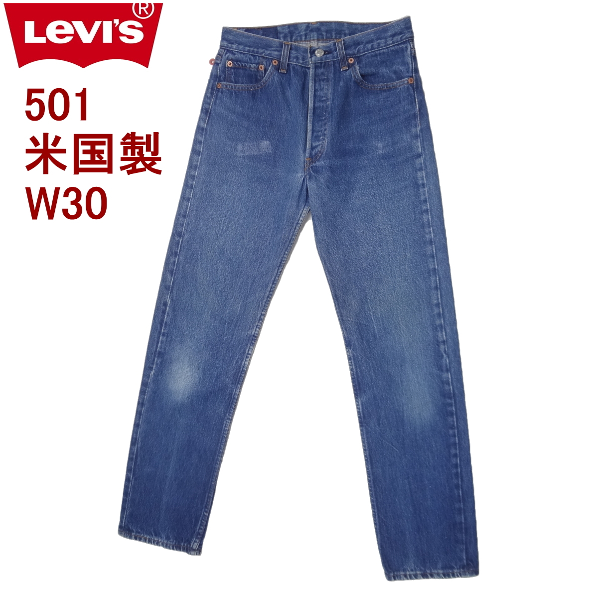 W30インチ リーバイス 米国製 501 ジーンズ 古着 デニム levi's MADE IN THE USA_画像1