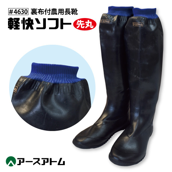  Atom [#4630] reverse side cloth attaching agriculture for boots ( rice field . boots ) light soft *. circle type * SS size 