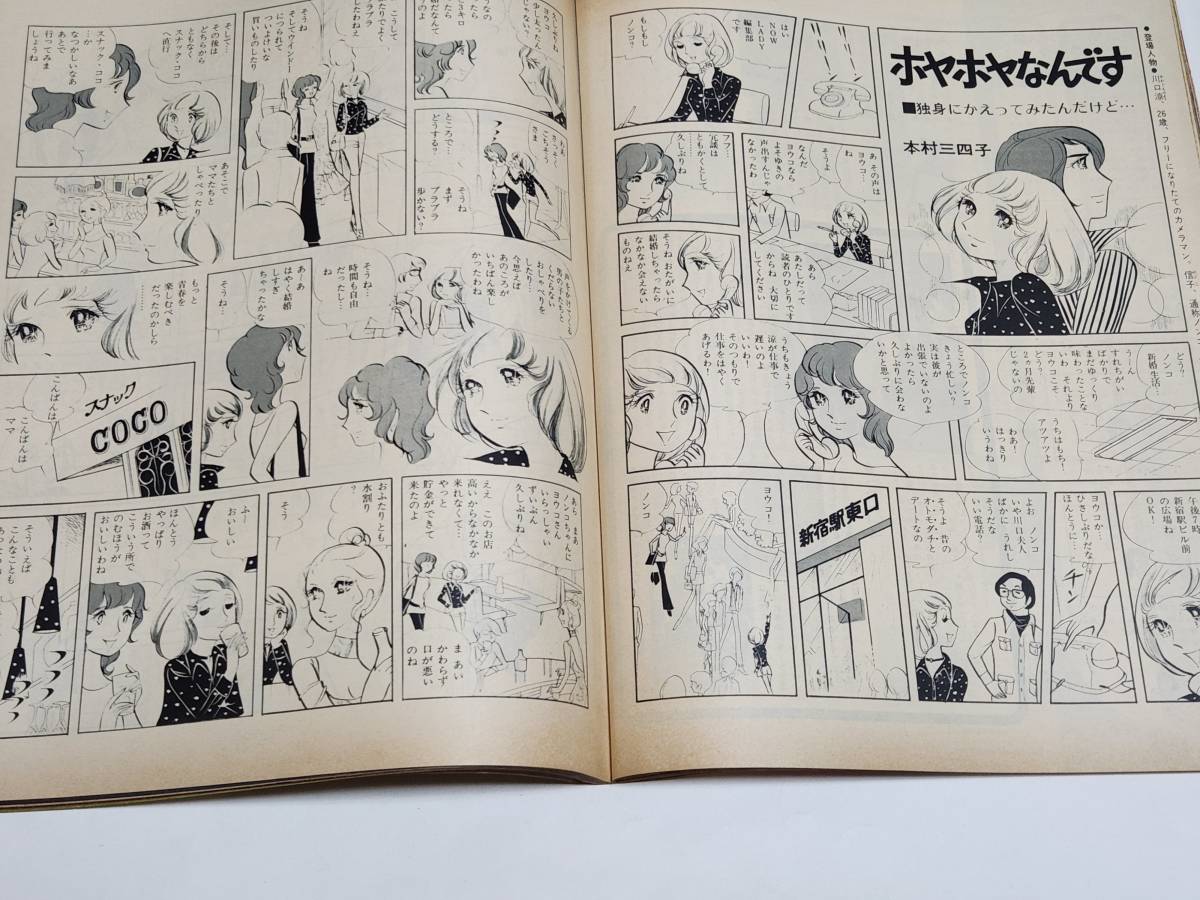 ４０　昭和46年10月5日号　non・no　小倉一郎　エルビスプレスリー　本村三四子_画像8