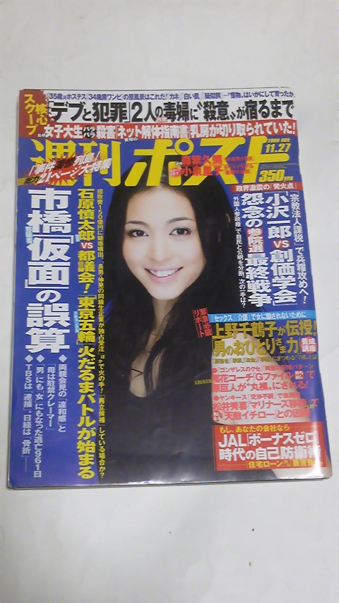 代購代標第一品牌 樂淘letao 09 11 27 週刊ポスト新垣結衣c Cガールズシェイプupガールズ加藤ゆり小泉里子小林涼子 代購代標第一品牌 樂淘letao 09 11 27 週刊ポスト新垣結衣c Cガールズシェイプupガールズ加藤ゆり小泉里子小林涼子