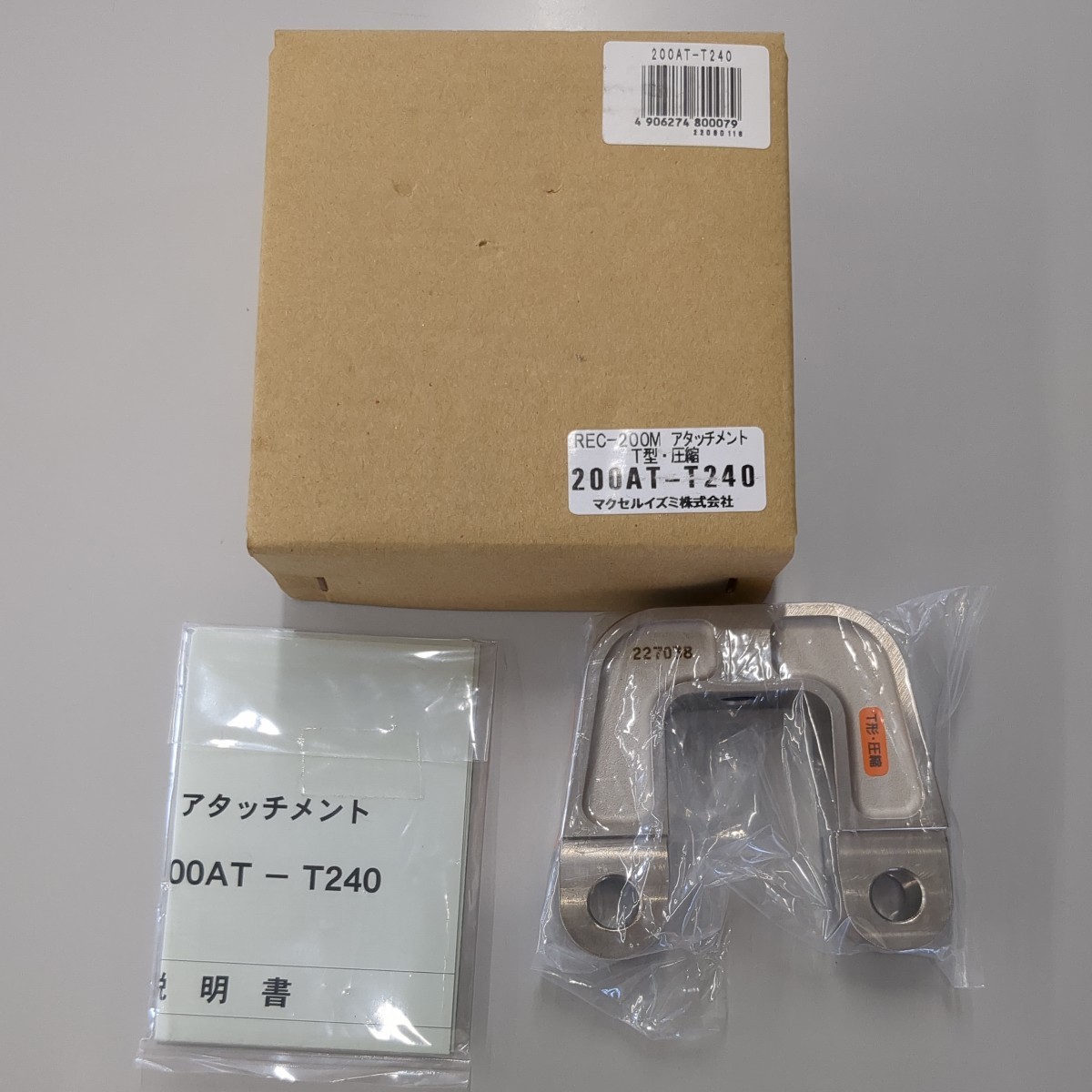 未使用品 IZUMI 泉精器製作所 T型・六角圧縮 アタッチメント 200AT