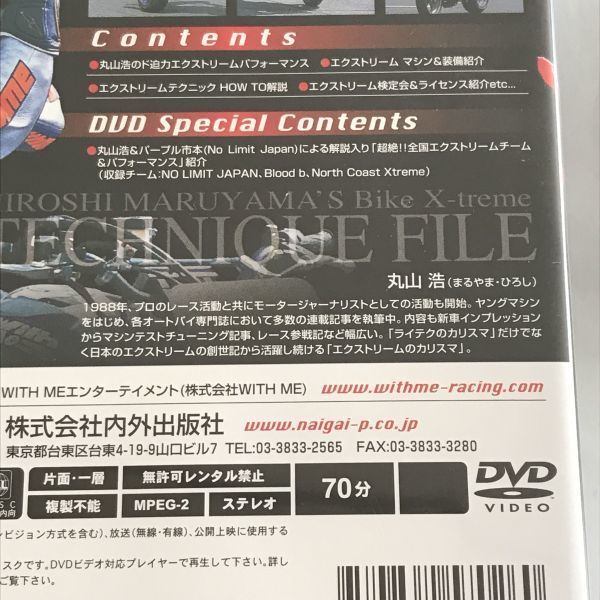 DVD 丸山浩 ジャパニーズエクストリームパフォーマンス テクニック バイク 二輪 大型_画像4