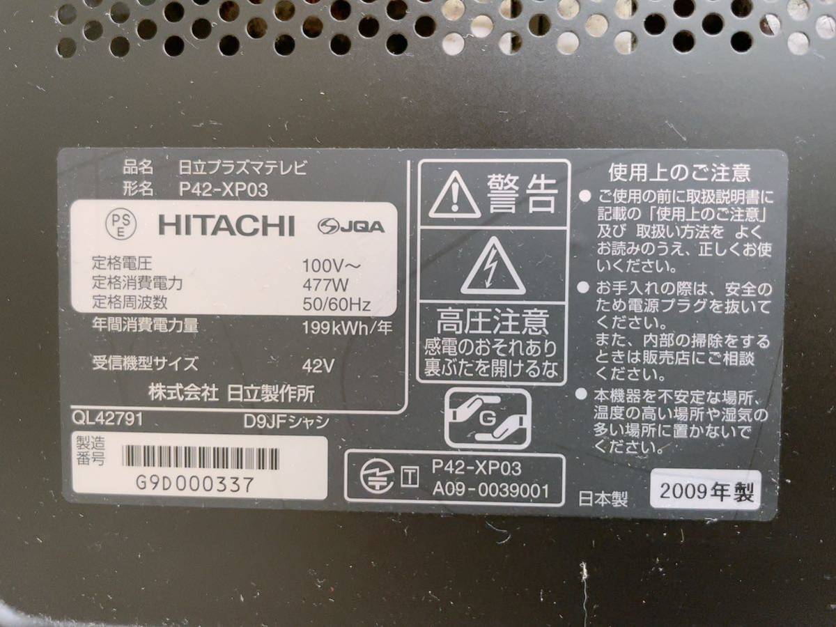 HITACHI 日立 プラズマテレビ 液晶テレビ カラーテレビ P42-XP03 42V