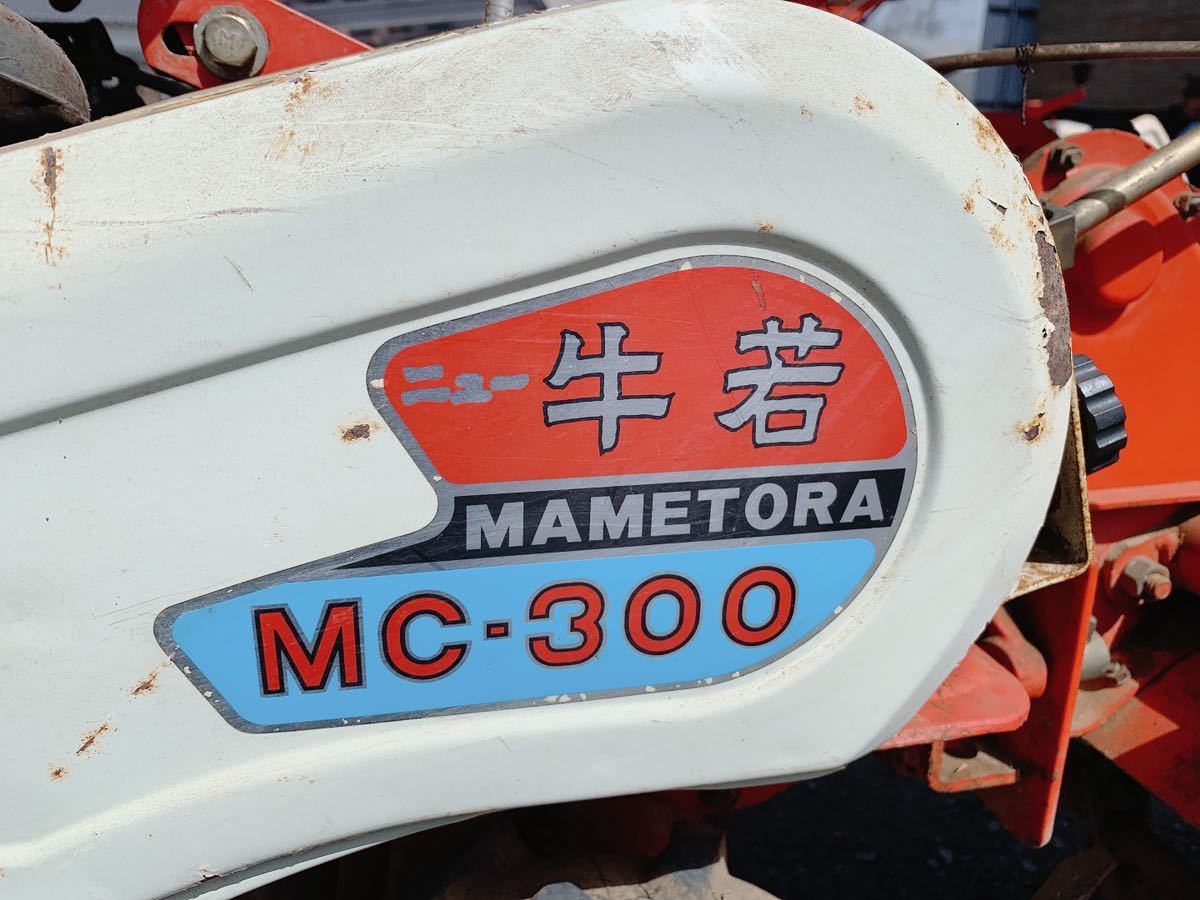 MAMETORA マメトラ ニュー牛若 MC-300 農用トラクター 耕運機 耕耘機