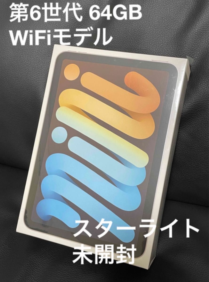 アップル iPad mini 第6世代 WiFi 64GB スターライト|PayPayフリマ