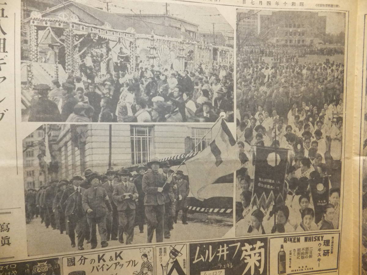 　☆　満洲國皇帝陛下(溥儀)奉迎 昭10.4.7「東京朝日新聞」御召艦(軍艦/比叡)に五色旗 長途横濱に御上陸 日本海軍 盟邦 満洲 歴史遺品　☆_画像8