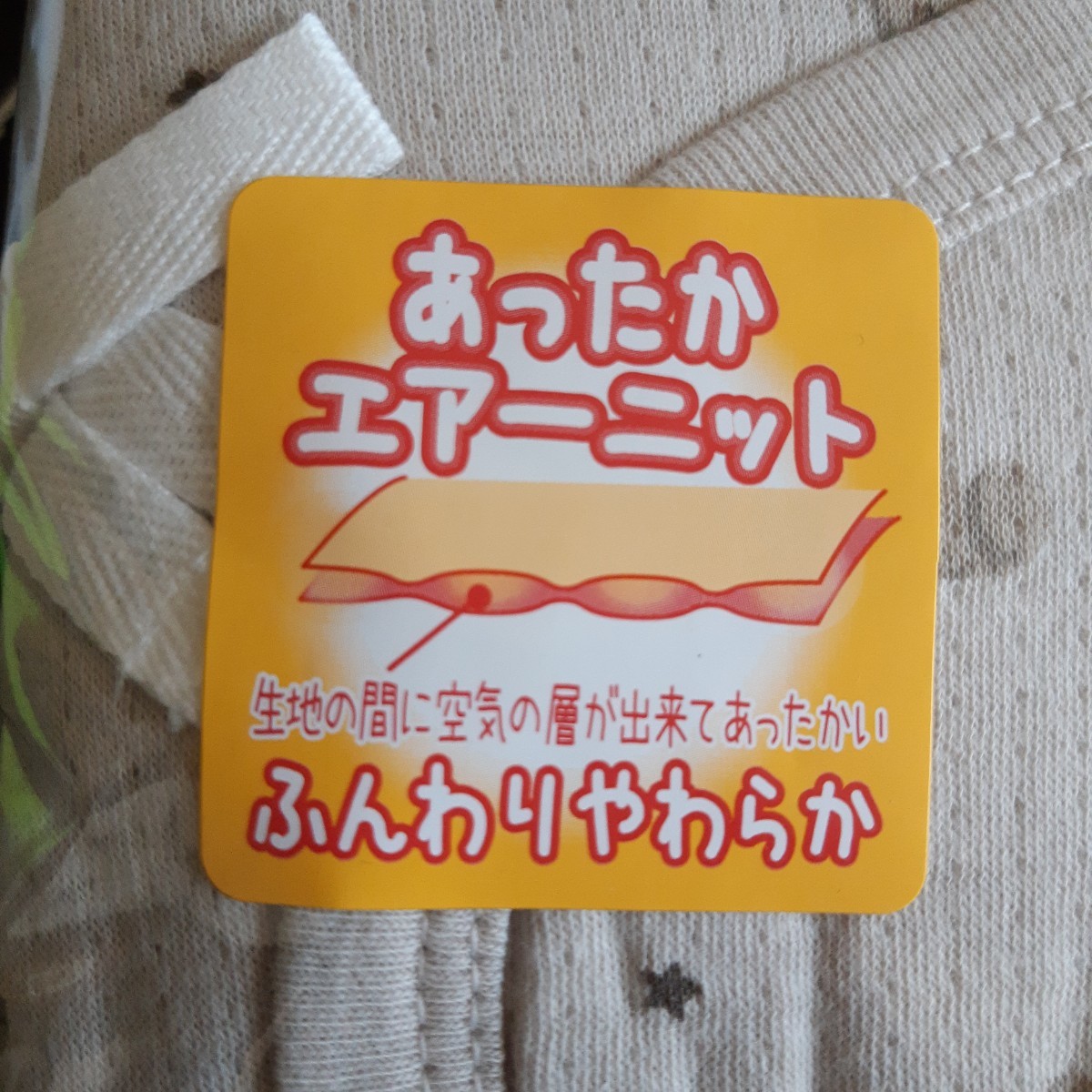 西松屋　長下着　50-60　二枚組　あったかエアーニット　ふんわりやわらか_画像4