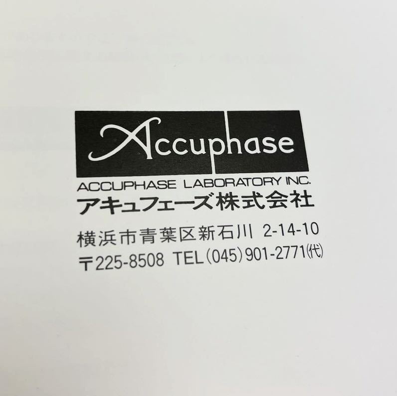 アキュフェーズ Accuphase イングレーテッドステレオアンプ　E-308 取扱説明書_画像4